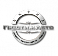 Престиж Авто - автосервис с гарантией в Туле